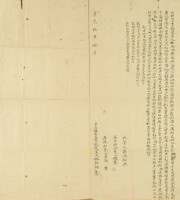 道光五年林紹絿立杜賣盡根契字藏品圖，第3張