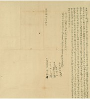 道光七年林乃探立典契字藏品圖，第2張