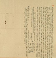 道光十七年陳蓋等三人立杜賣厝地竹園樹木埔園字藏品圖，第2張