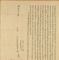 同治十二年陳良懷親立盡典契字藏品圖，第1張