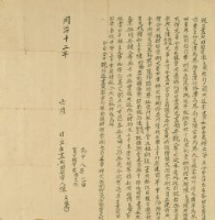 同治十二年陳良懷親立盡典契字藏品圖，第3張