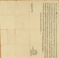 咸豐九年陳艾立典契藏品圖，第1張