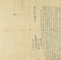 明治叁拾年黃恆立轉典契字藏品圖，第2張