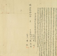 明治三十九年陳清朗立典契字藏品圖，第2張