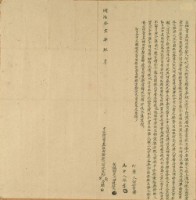 同治二年何□生等二人立杜賣盡根田厝藏品圖，第1張