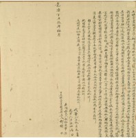 光緒三年何樹立杜賣盡根田契字藏品圖，第1張