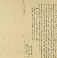 光緒三年何樹立杜賣盡根田契字藏品圖，第2張
