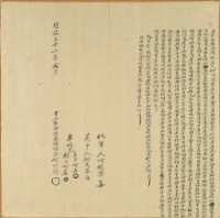 明治三十二年二月東下堡何厝庄何阿潮出胎生添借銀藏品圖，第1張