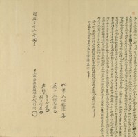 明治三十二年二月東下堡何厝庄何阿潮出胎生添借銀藏品圖，第2張