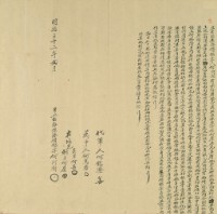 明治三十二年二月東下堡何厝庄何阿潮出胎生添借銀藏品圖，第3張