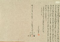 明治三十五年何阿色等仝立懇求字藏品圖，第1張