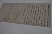 嘉慶四年一月南寮社崎頂許高生為胎字藏品圖，第1張