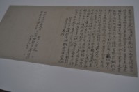 明治三十二年十二月媽官路黃佳為胎字藏品圖，第1張