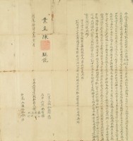 道光十四年謝興等四人仝立賣盡根杜契藏品圖，第2張