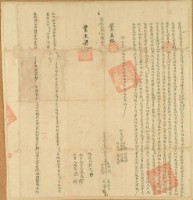 道光二十二年林清泉等三人仝立杜賣盡根田契藏品圖，第1張