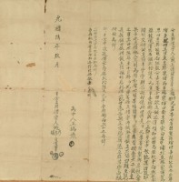 光緒六年九月二林上保塗厝厝庄施界、施市、施欉胎借字藏品圖，第2張