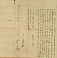 光緒六年九月二林上保塗厝厝庄施界、施市、施欉胎借字藏品圖，第3張