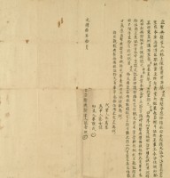光緒七年蔡安然立暫典契字藏品圖，第2張
