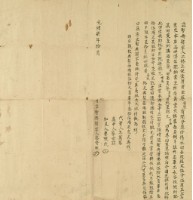 光緒七年蔡安然立暫典契字藏品圖，第3張