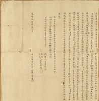 光緒十一年蔡烏番立暫典契字藏品圖，第1張