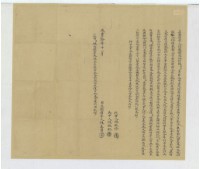 咸豐十年十一月沙連保社藔過坑仔庄陳泰昌胎借字藏品圖，第2張