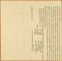 光緒二年魏朝芳等二人仝立杜賣盡根屋契字藏品圖，第1張