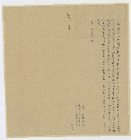 道光十二年蔡清年立賣盡契藏品圖，第1張