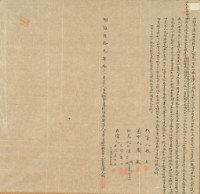 明治三十九年陳天成立杜賣盡根田厝契字藏品圖，第2張