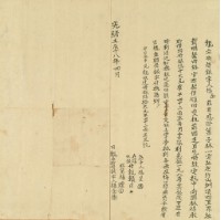 光緒十八年四月竹山圳楊全胎借銀字藏品圖，第3張