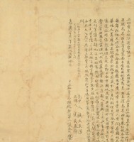 嘉慶二十三年張永代立杜賣盡根絕契字藏品圖，第2張