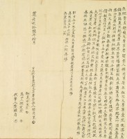 道光二十六年楊先來立杜賣盡絕根瓦厝草厝契字藏品圖，第3張