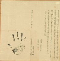 明治三十四年許石生立杜賣舊壙字藏品圖，第1張