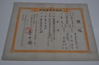 明治三十四年臺中縣第七百零三號契尾給陳紹宗藏品圖，第2張