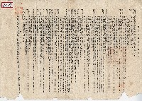 昭和十八年陳宗廷火災保險證券藏品圖，第2張