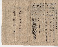 昭和十七年許旅水保險料御立替（自動貸付）御通知藏品圖，第1張