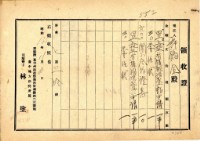 昭和十八年事務所申請書費用領收證藏品圖，第1張