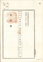 昭和八年藍其四土地賣渡證藏品圖，第2張
