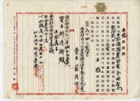 昭和八年藍其四土地賣渡證藏品圖，第5張