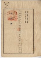 昭和八年藍其四土地賣渡證藏品圖，第6張
