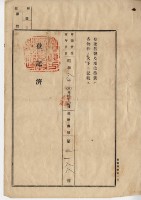 昭和八年藍其四土地賣渡證藏品圖，第8張
