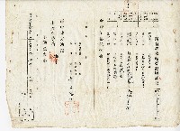 大正十二年許連樹所有權移轉登記囑託書藏品圖，第1張