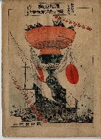 臨時增刊風俗畫報第百十五號臺灣征討圖繪藏品圖，第1張