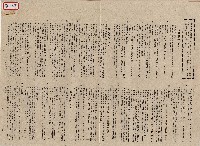 民國六十二年廖文毅火災保險單藏品圖，第3張