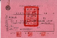 民國六十二年廖文毅保險費收據藏品圖，第1張