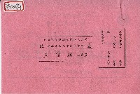民國六十二年廖文毅保險費收據藏品圖，第2張