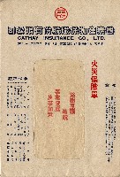 國泰產物保險股份有限公司火災保險單信封藏品圖，第1張