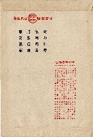 國泰產物保險股份有限公司火災保險單信封藏品圖，第2張