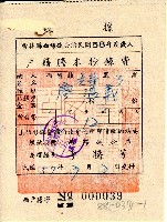 民國五十七年廖溫義收據藏品圖，第1張