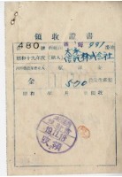 昭和十九年賦課金領收證明藏品圖，第1張