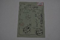 民國五十五年葉女掛號郵件收件回執藏品圖，第1張